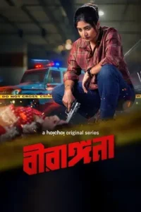birangana season 1 , skymovieshd