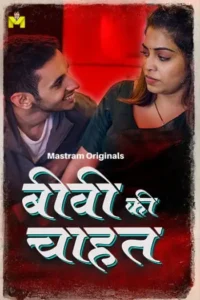 biwi ki chahat 2025 , skymovieshd