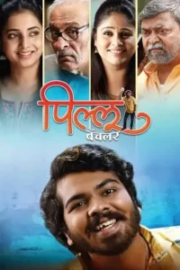 pillu bachelor 2023 , skymovieshd